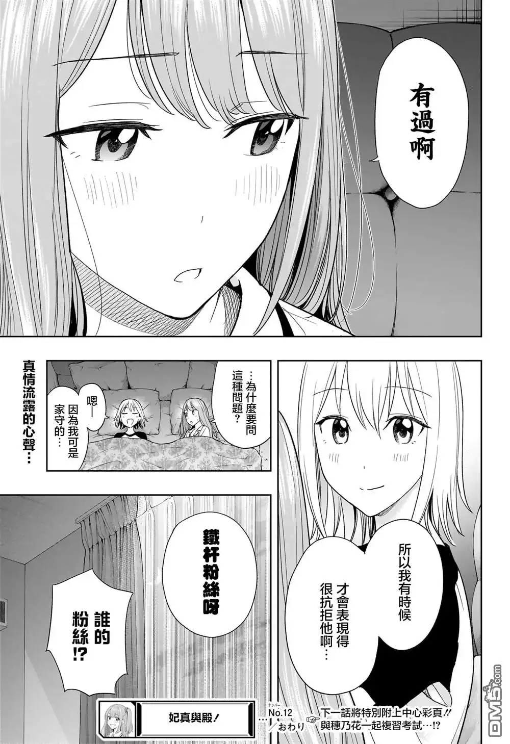 《妃真与殿！》第12话 第19页