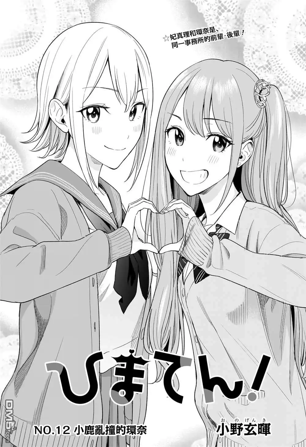 《妃真与殿！》第12话 第1页