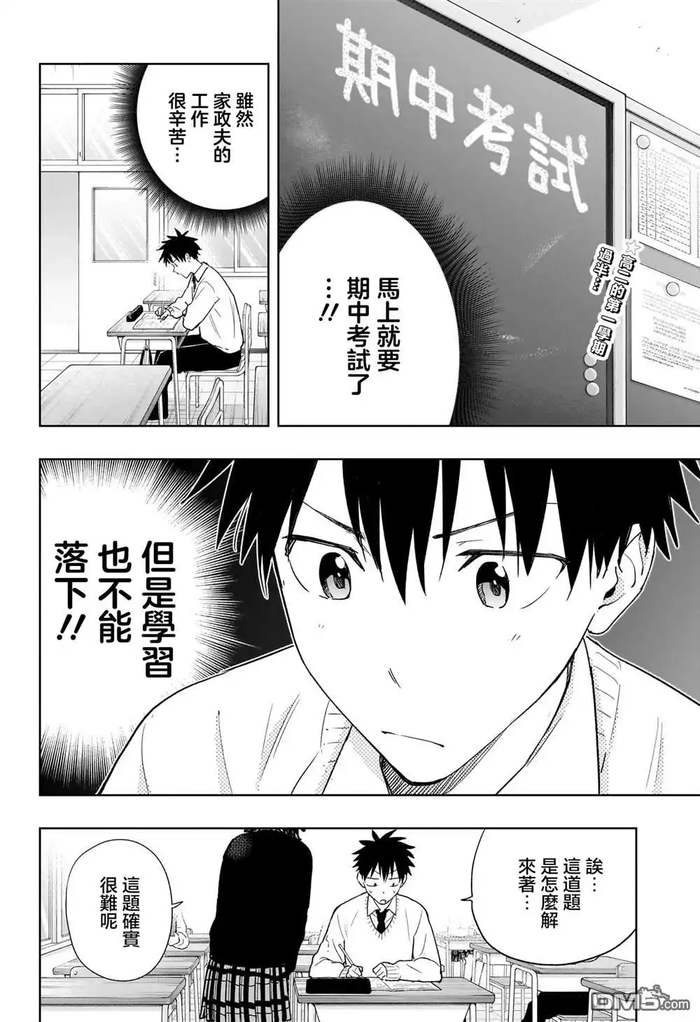 《妃真与殿！》第13话 第2页