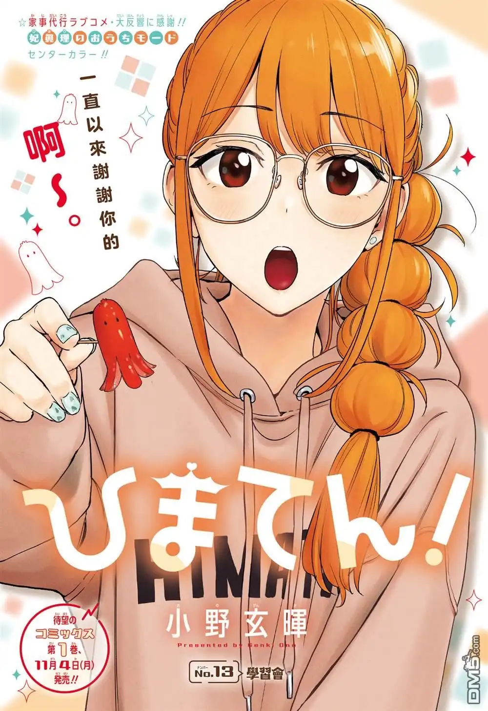 《妃真与殿！》第13话 第1页