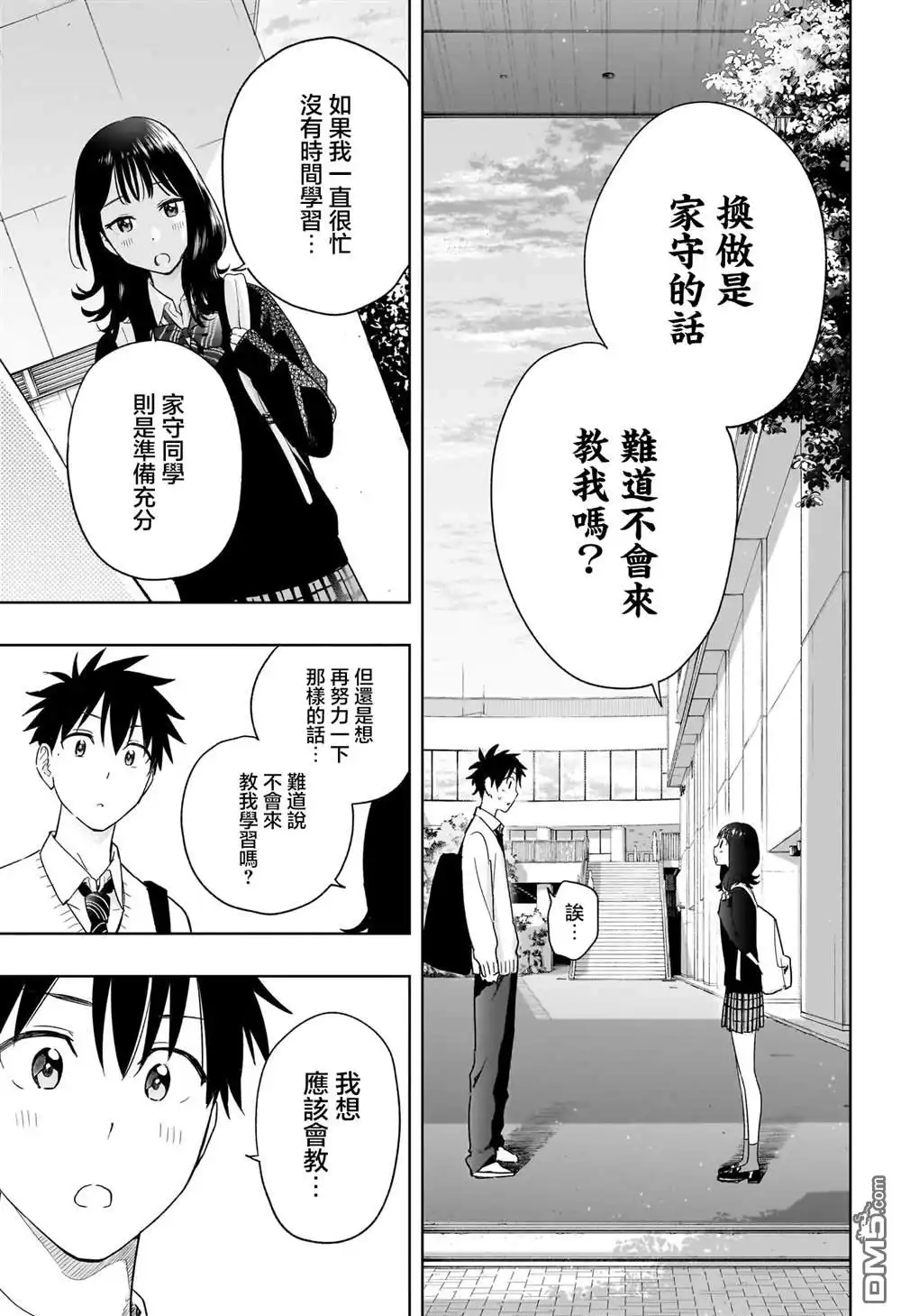 《妃真与殿！》第13话 第19页