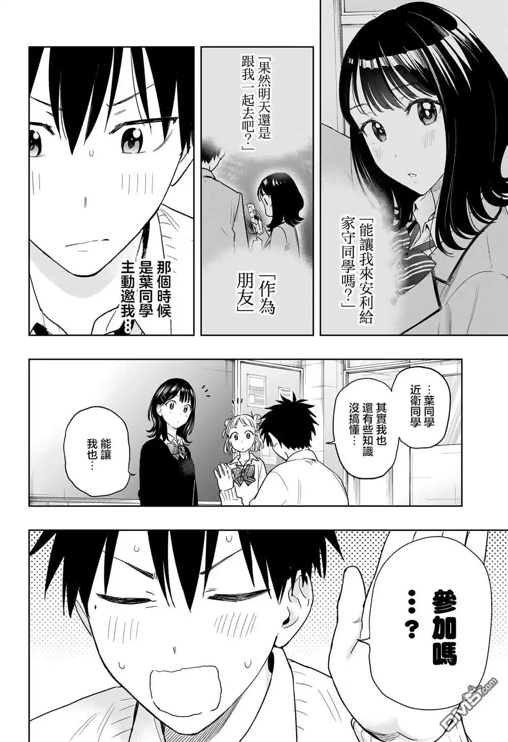 《妃真与殿！》第13话 第6页