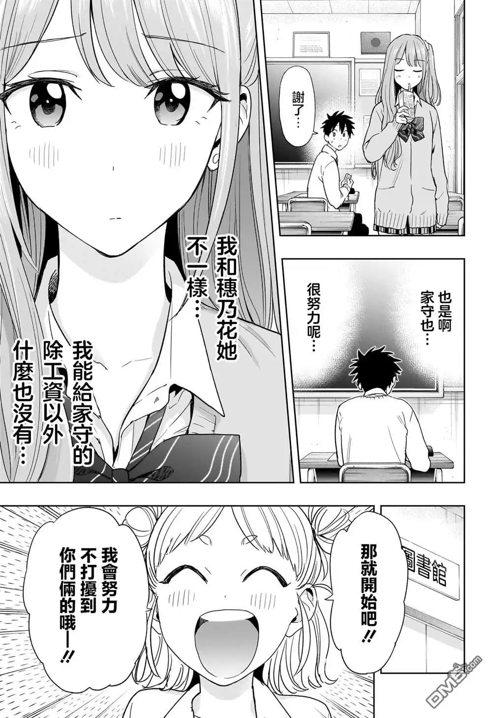 《妃真与殿！》第13话 第9页