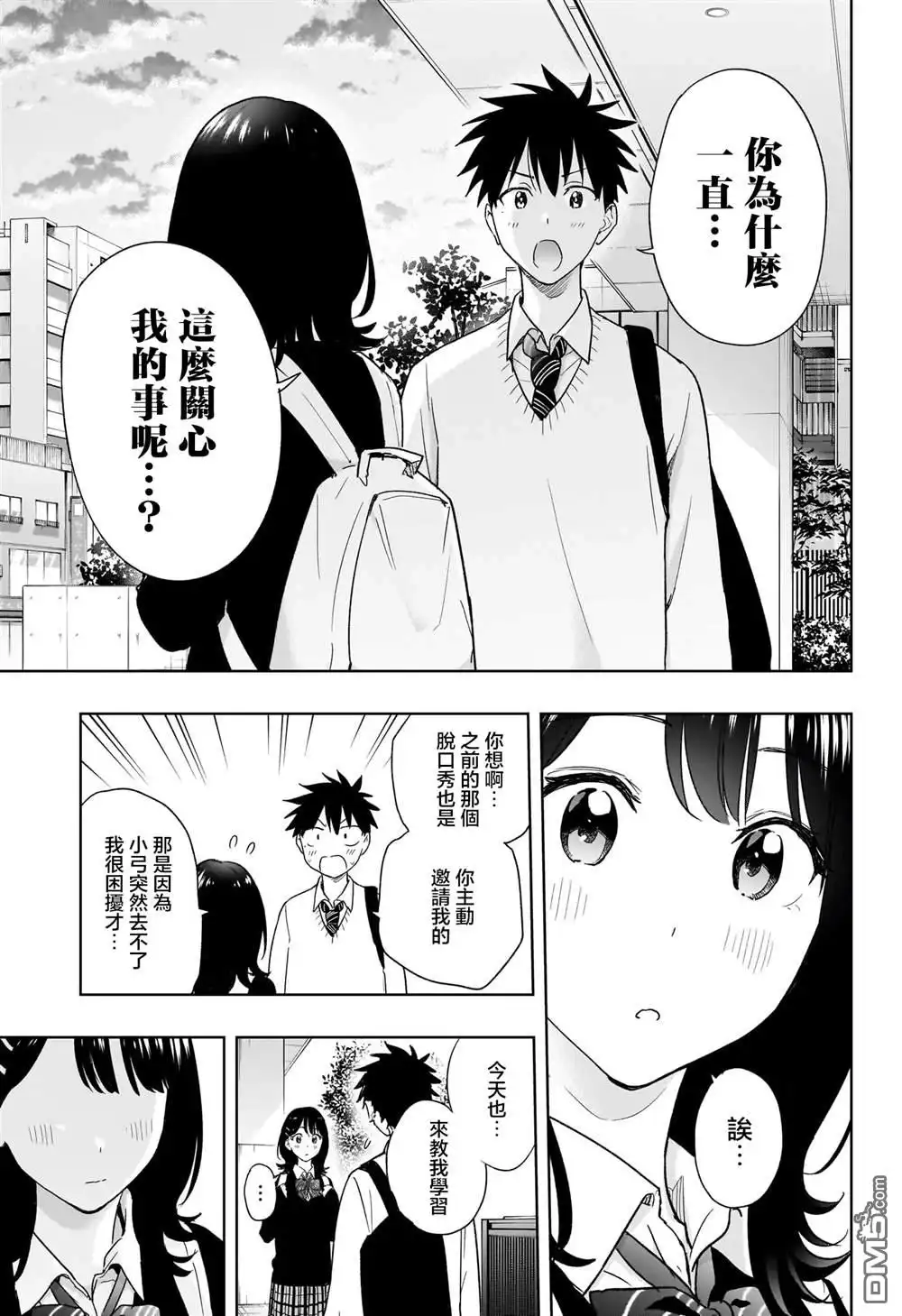 《妃真与殿！》第13话 第17页
