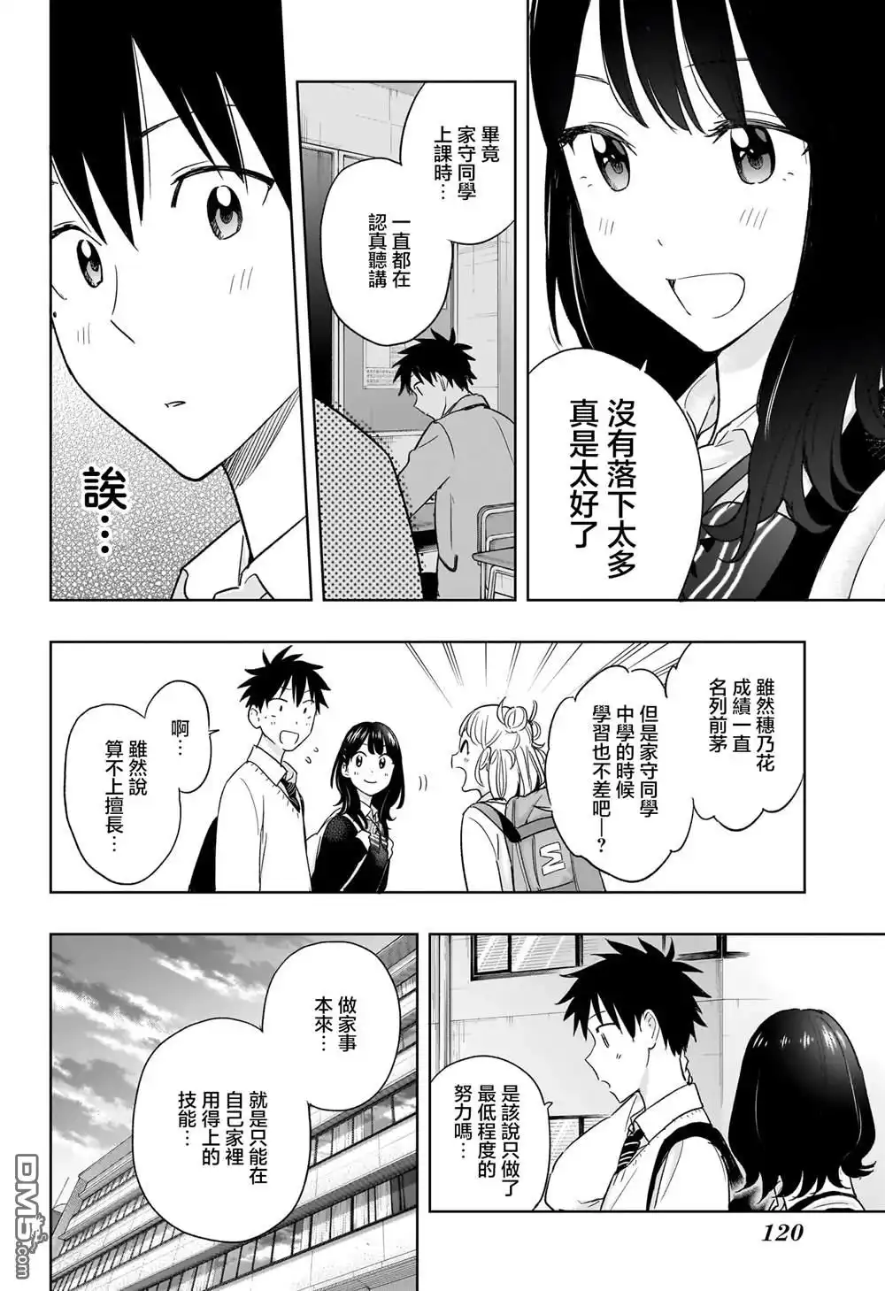 《妃真与殿！》第13话 第14页