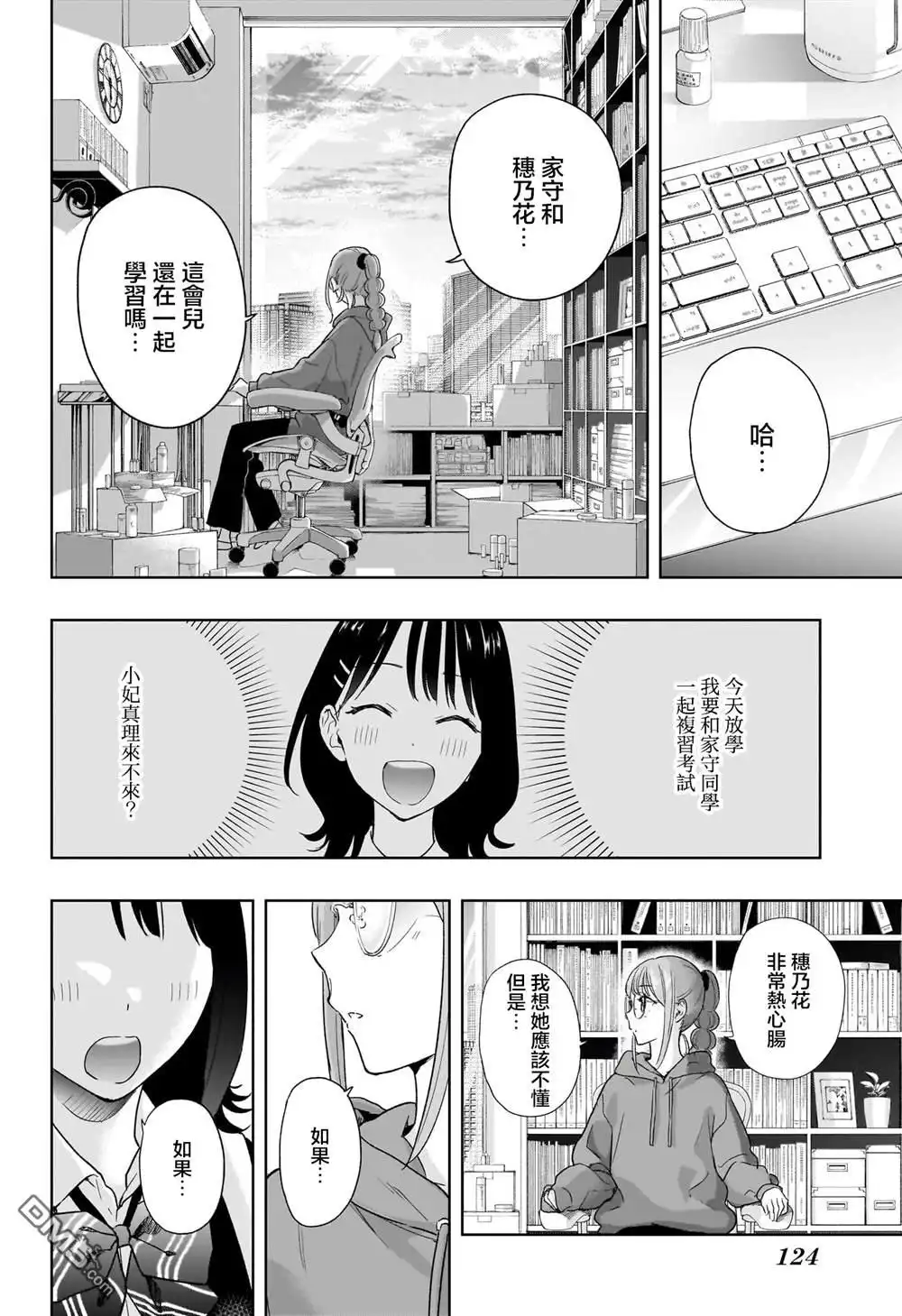 《妃真与殿！》第13话 第18页