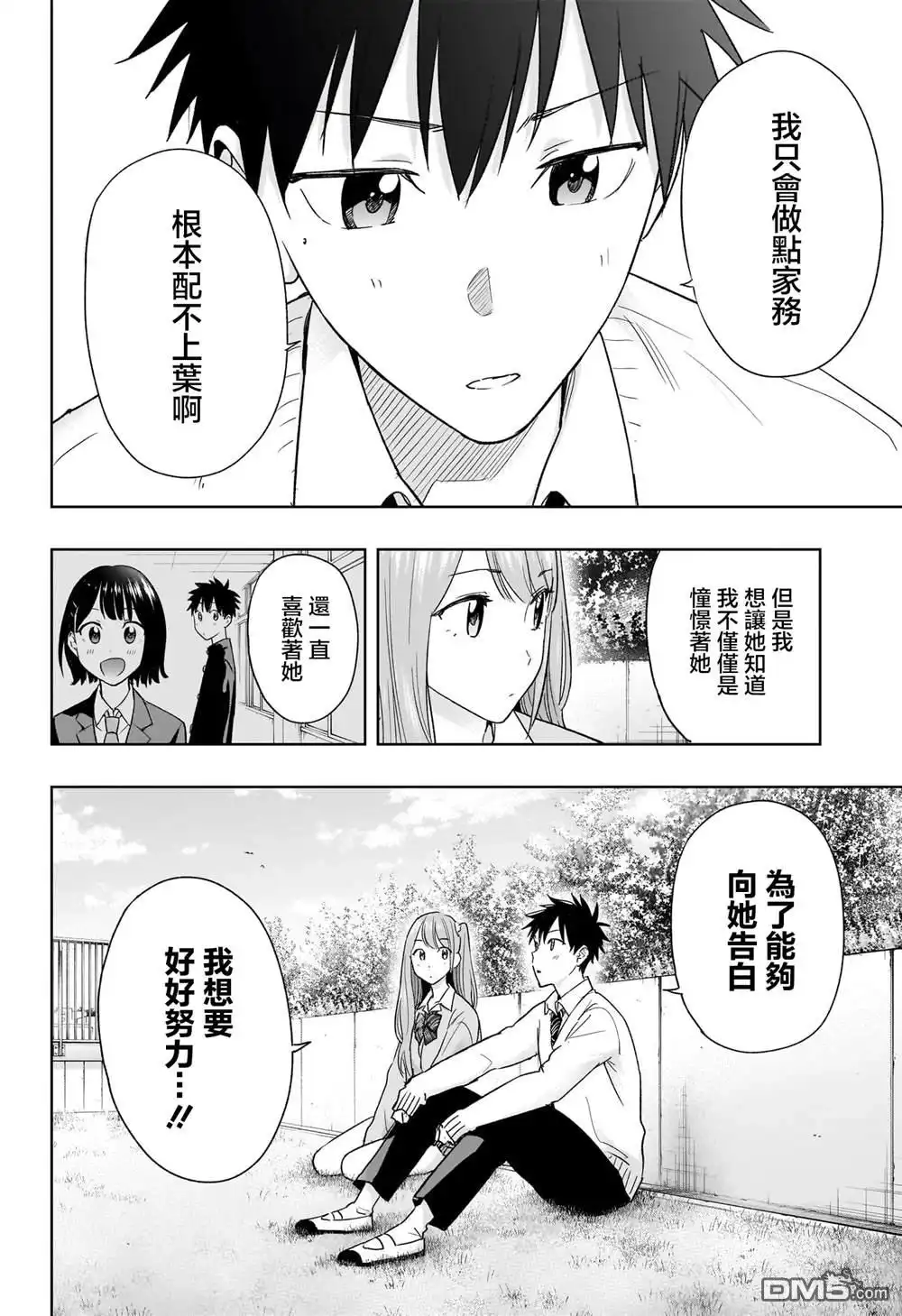 《妃真与殿！》第14话 第10页
