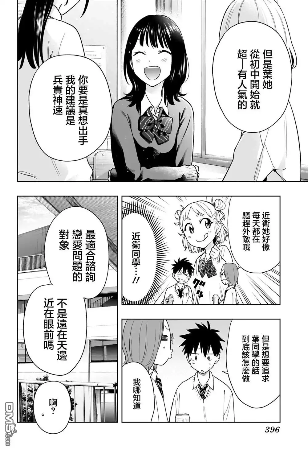 《妃真与殿！》第14话 第4页