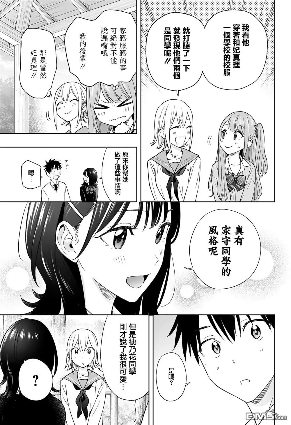 《妃真与殿！》第15话 第11页