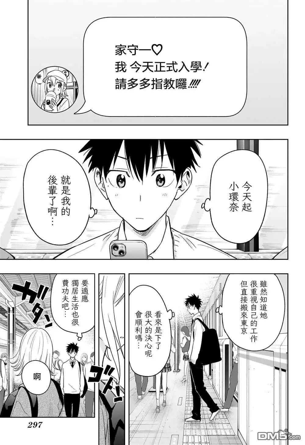 《妃真与殿！》第16话 第3页