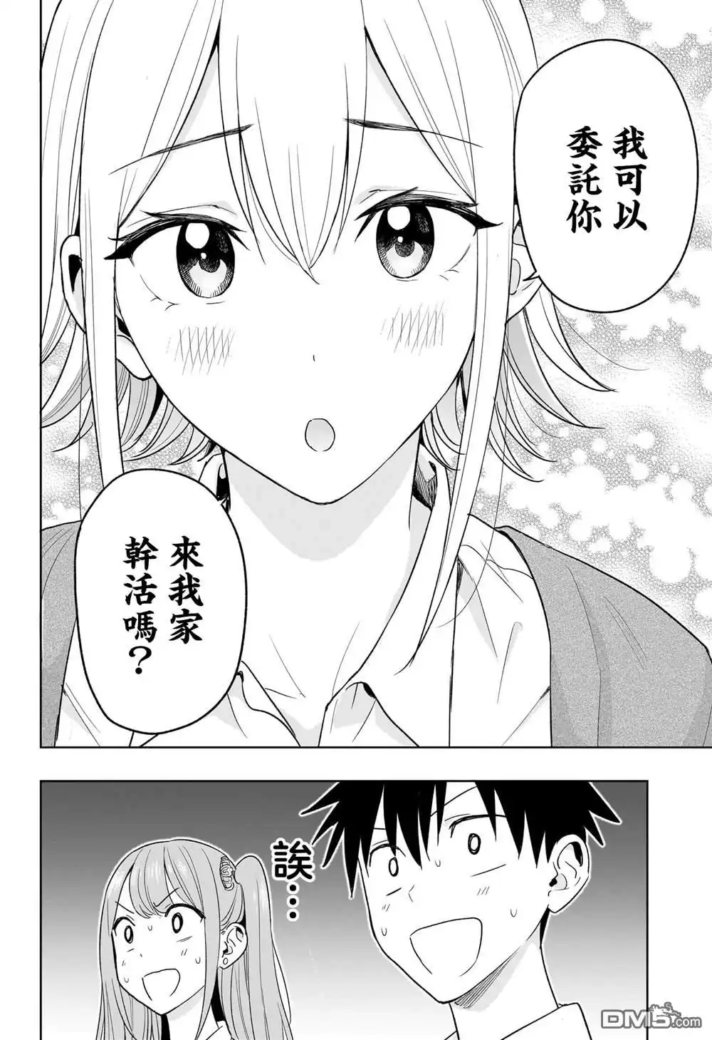 《妃真与殿！》第16话 第18页