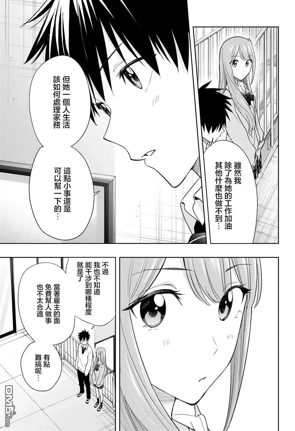 《妃真与殿！》第16话 第13页