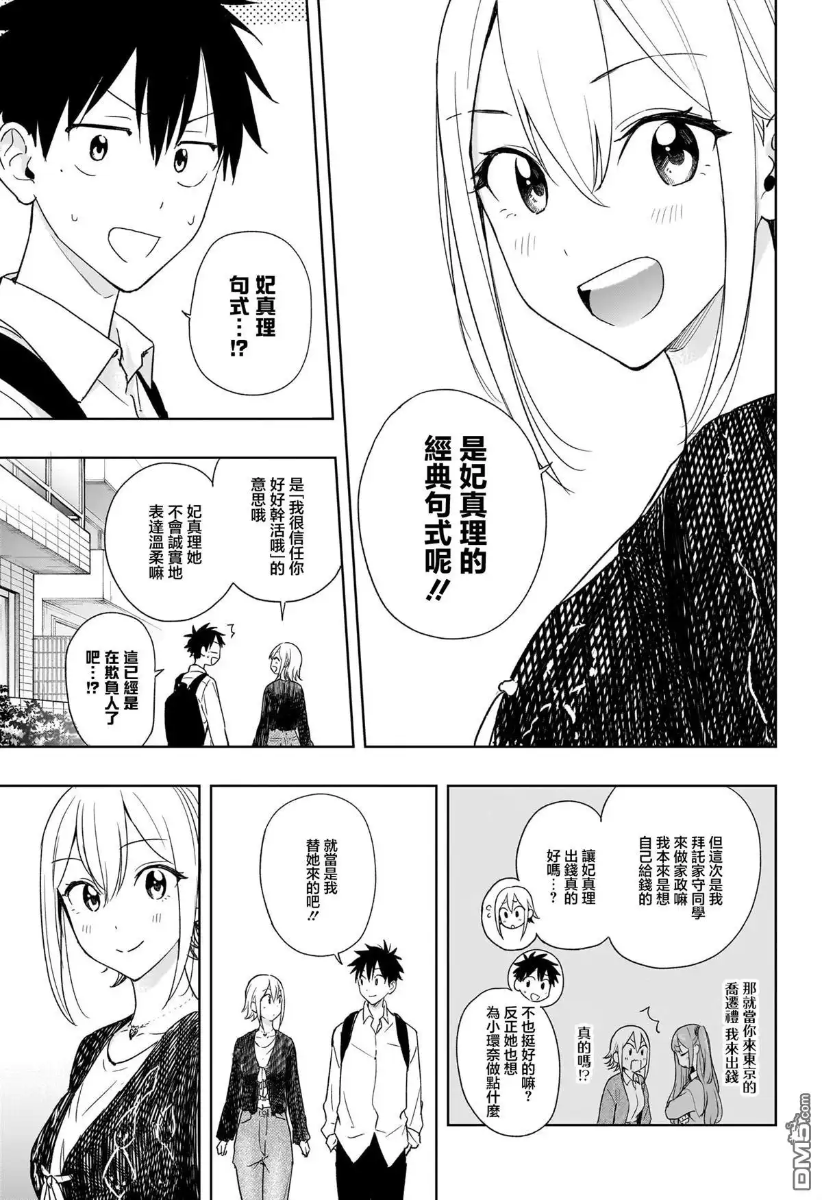 《妃真与殿！》第17话 第3页