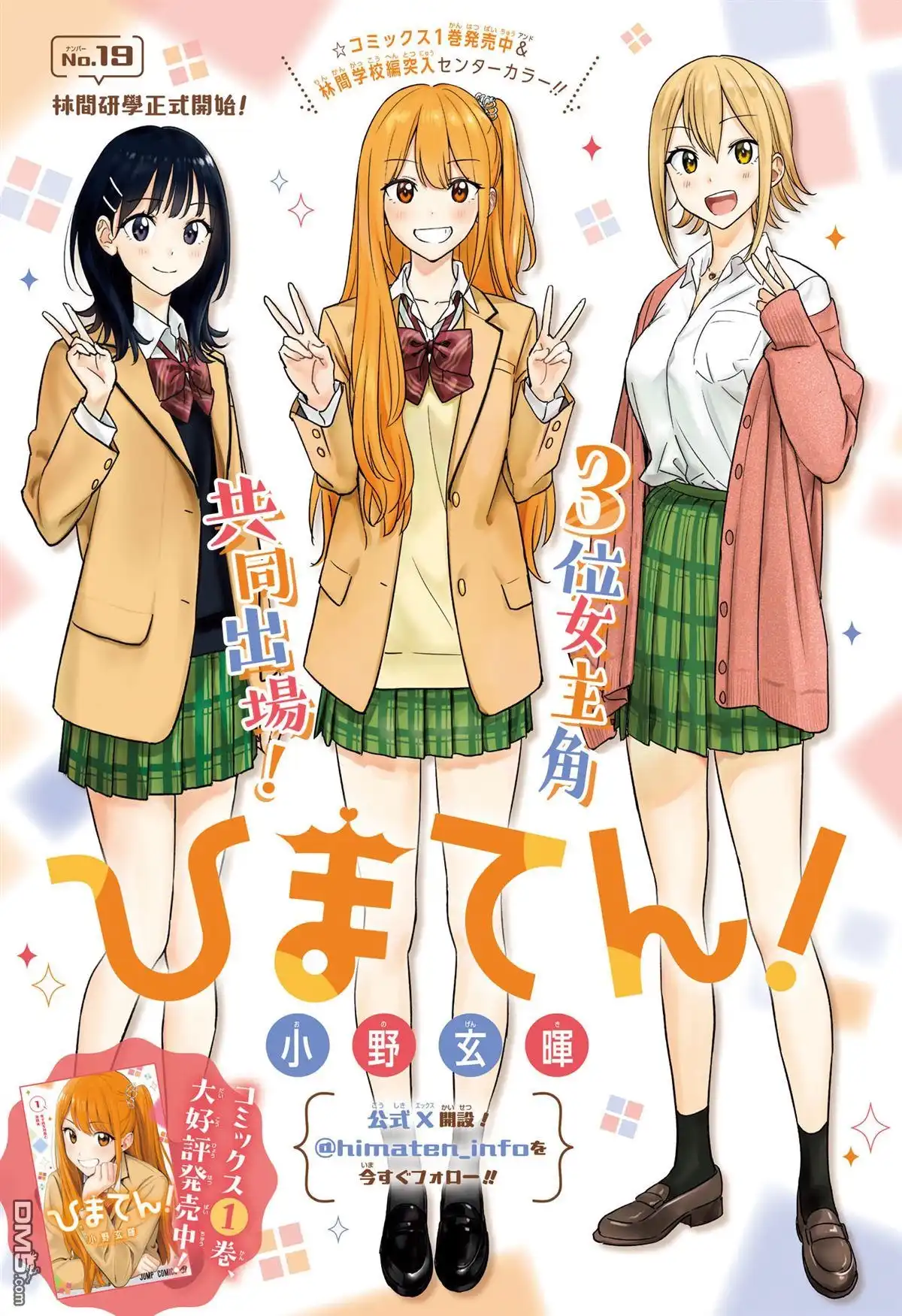 《妃真与殿！》第19话 第1页
