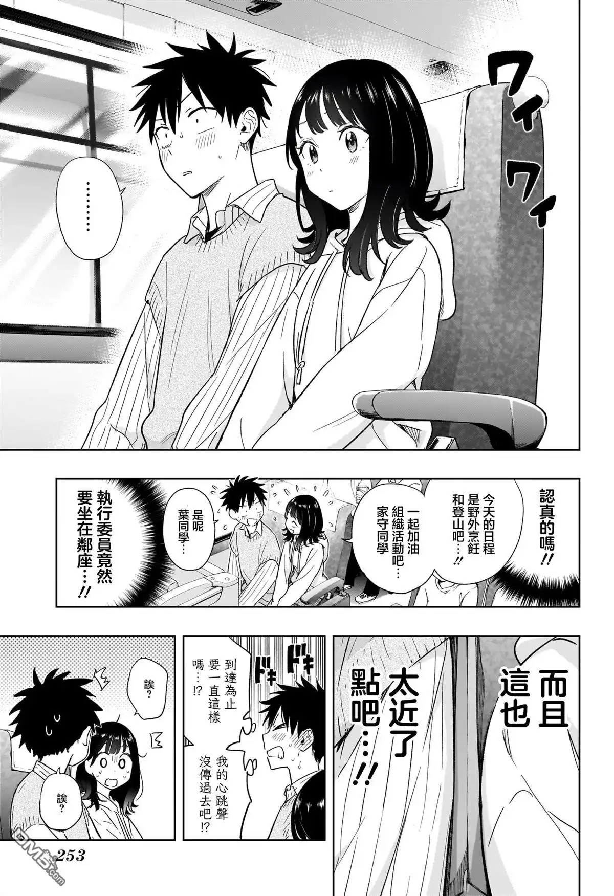 《妃真与殿！》第19话 第5页