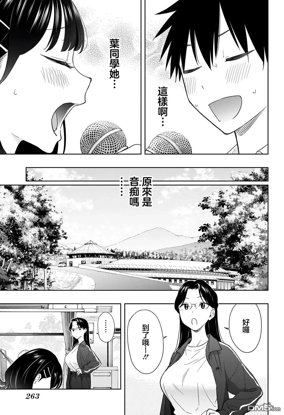 《妃真与殿！》第19话 第15页