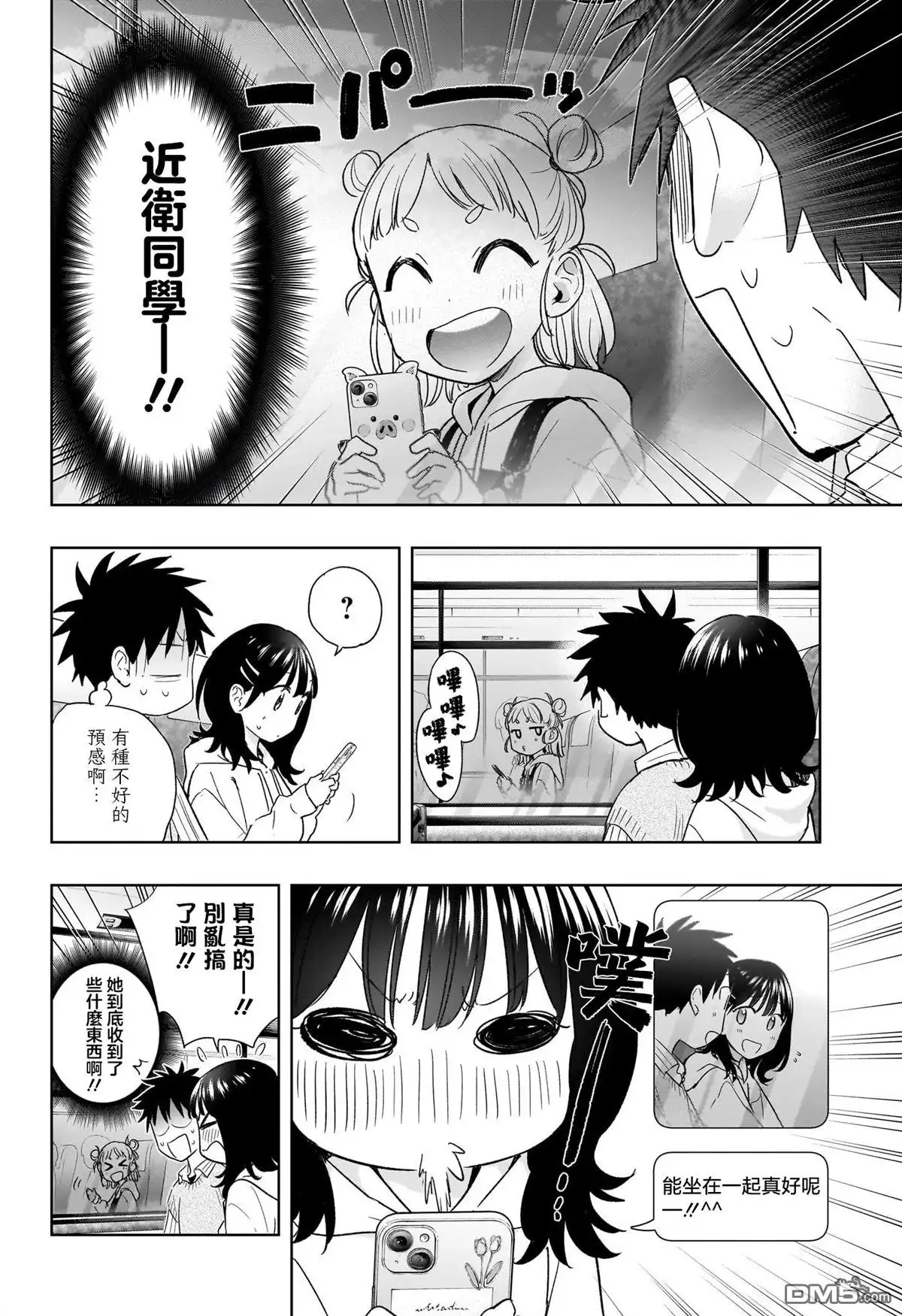 《妃真与殿！》第19话 第6页