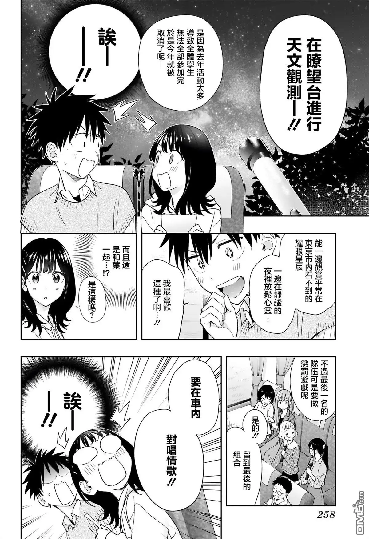 《妃真与殿！》第19话 第10页