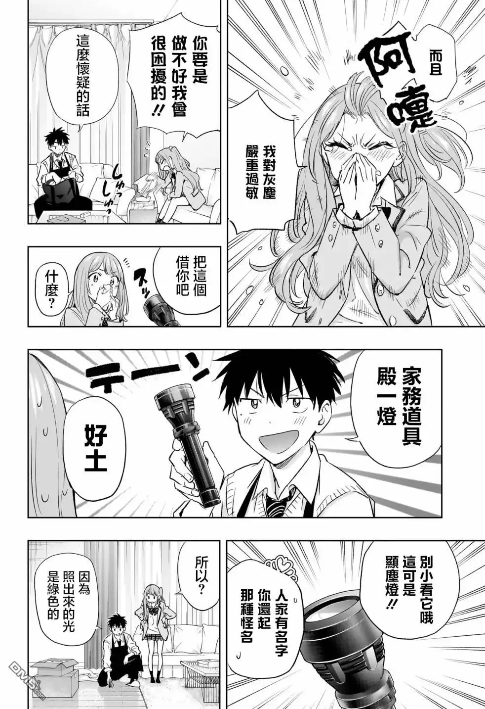 《妃真与殿！》第2话 第6页