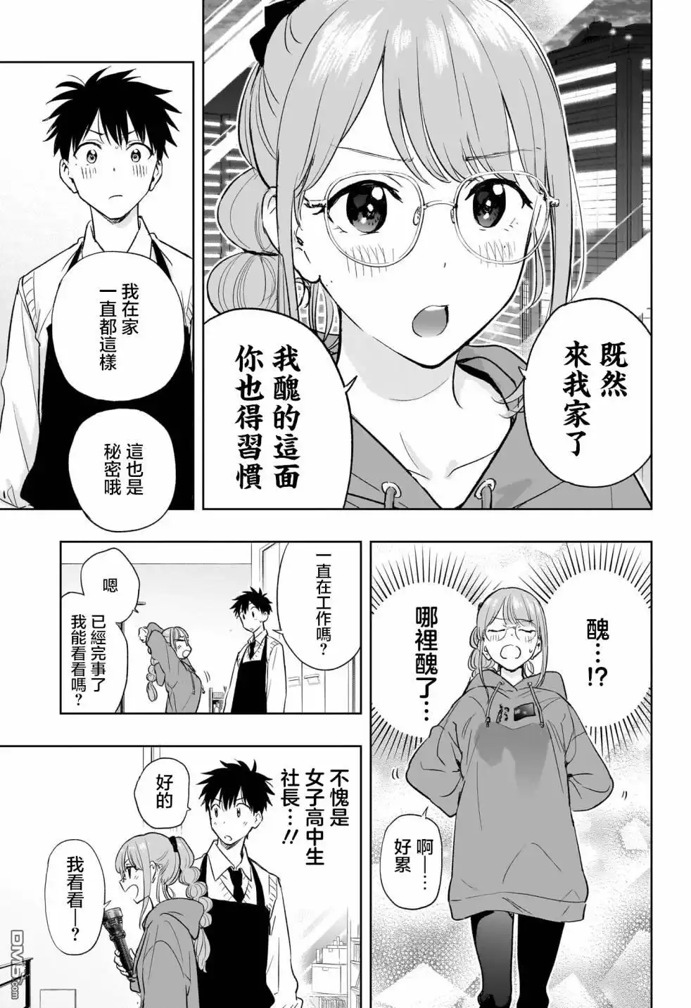 《妃真与殿！》第2话 第17页