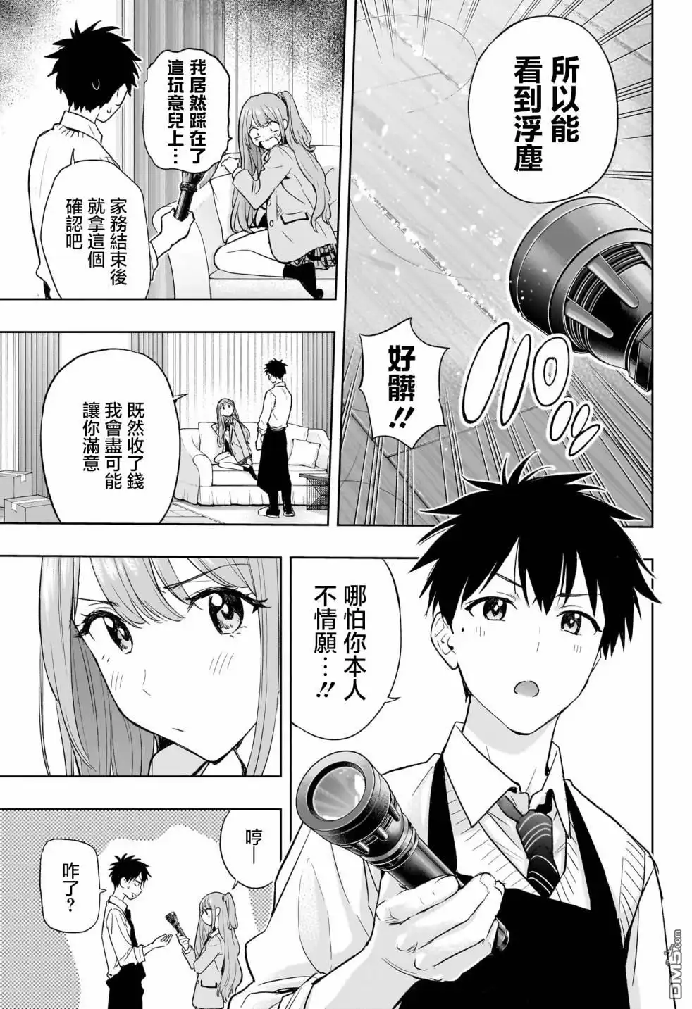 《妃真与殿！》第2话 第7页