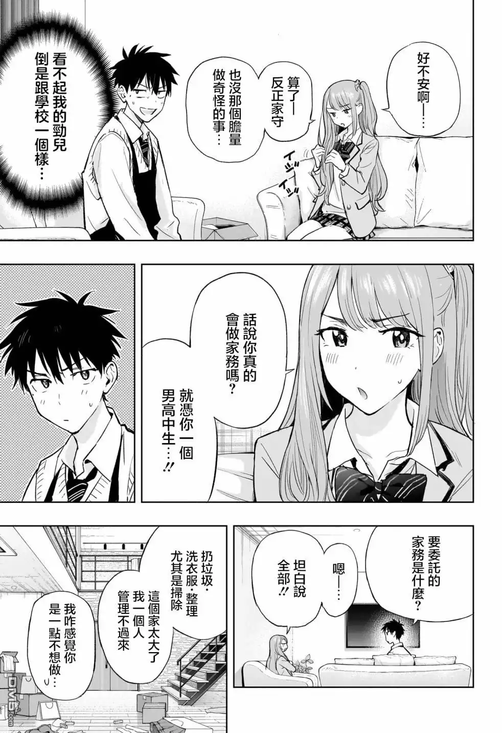 《妃真与殿！》第2话 第5页