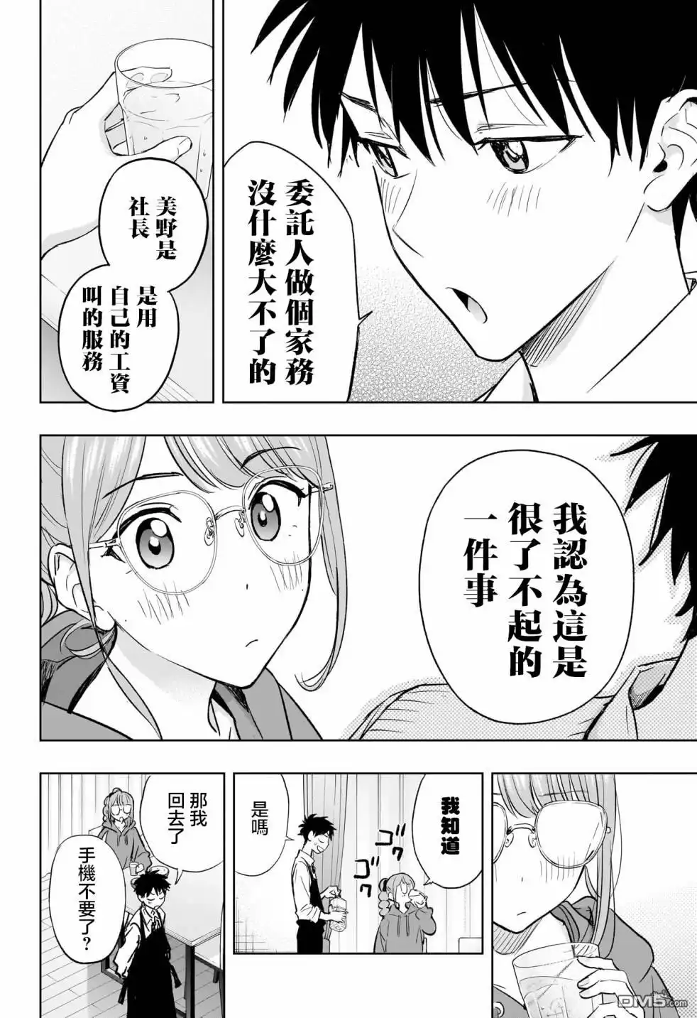 《妃真与殿！》第2话 第22页