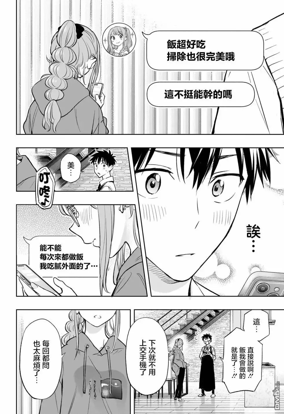 《妃真与殿！》第2话 第24页