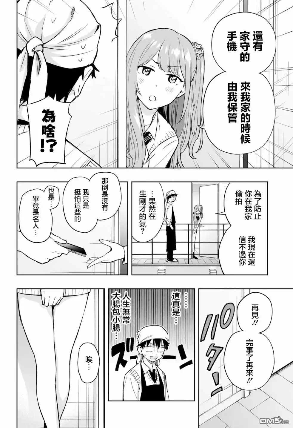 《妃真与殿！》第2话 第12页