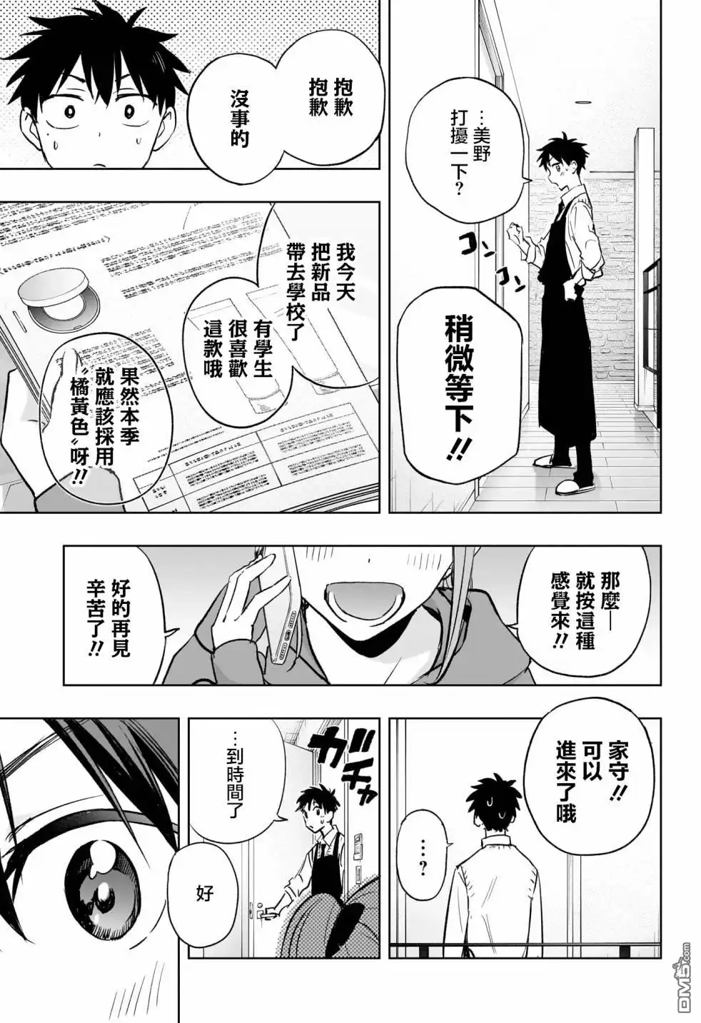 《妃真与殿！》第2话 第15页