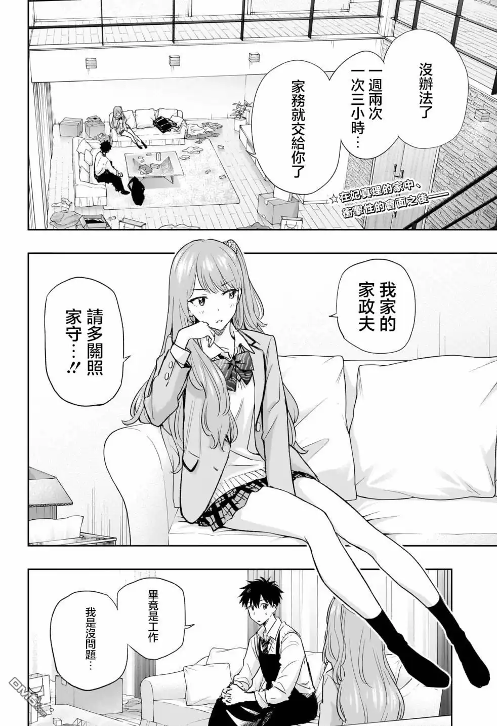 《妃真与殿！》第2话 第2页
