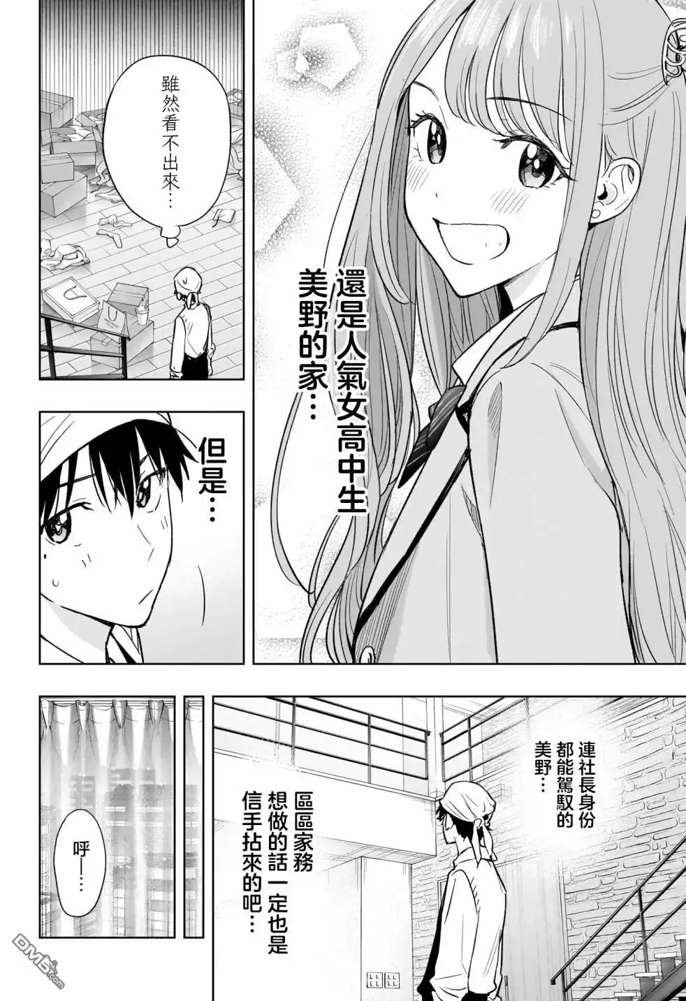 《妃真与殿！》第2话 第14页