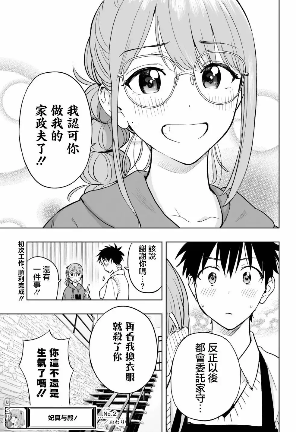 《妃真与殿！》第2话 第25页
