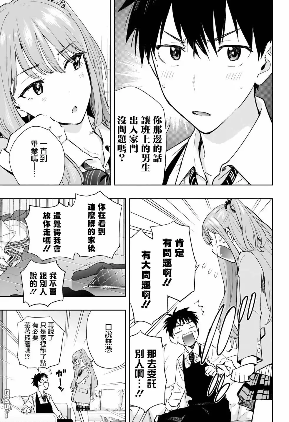 《妃真与殿！》第2话 第3页