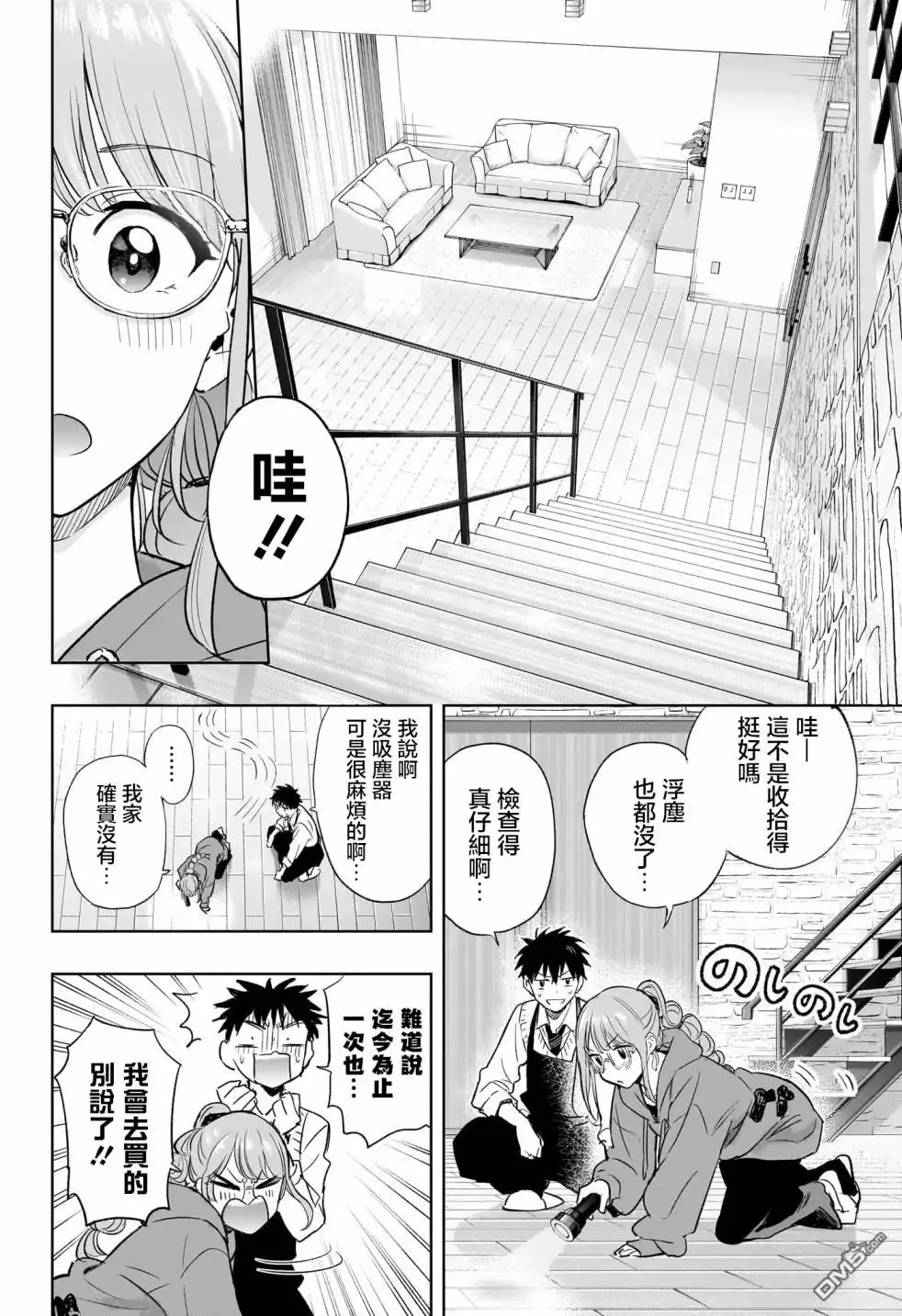 《妃真与殿！》第2话 第18页