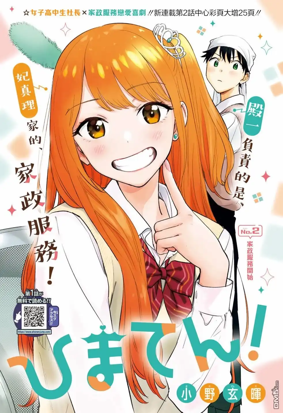 《妃真与殿！》第2话 第1页