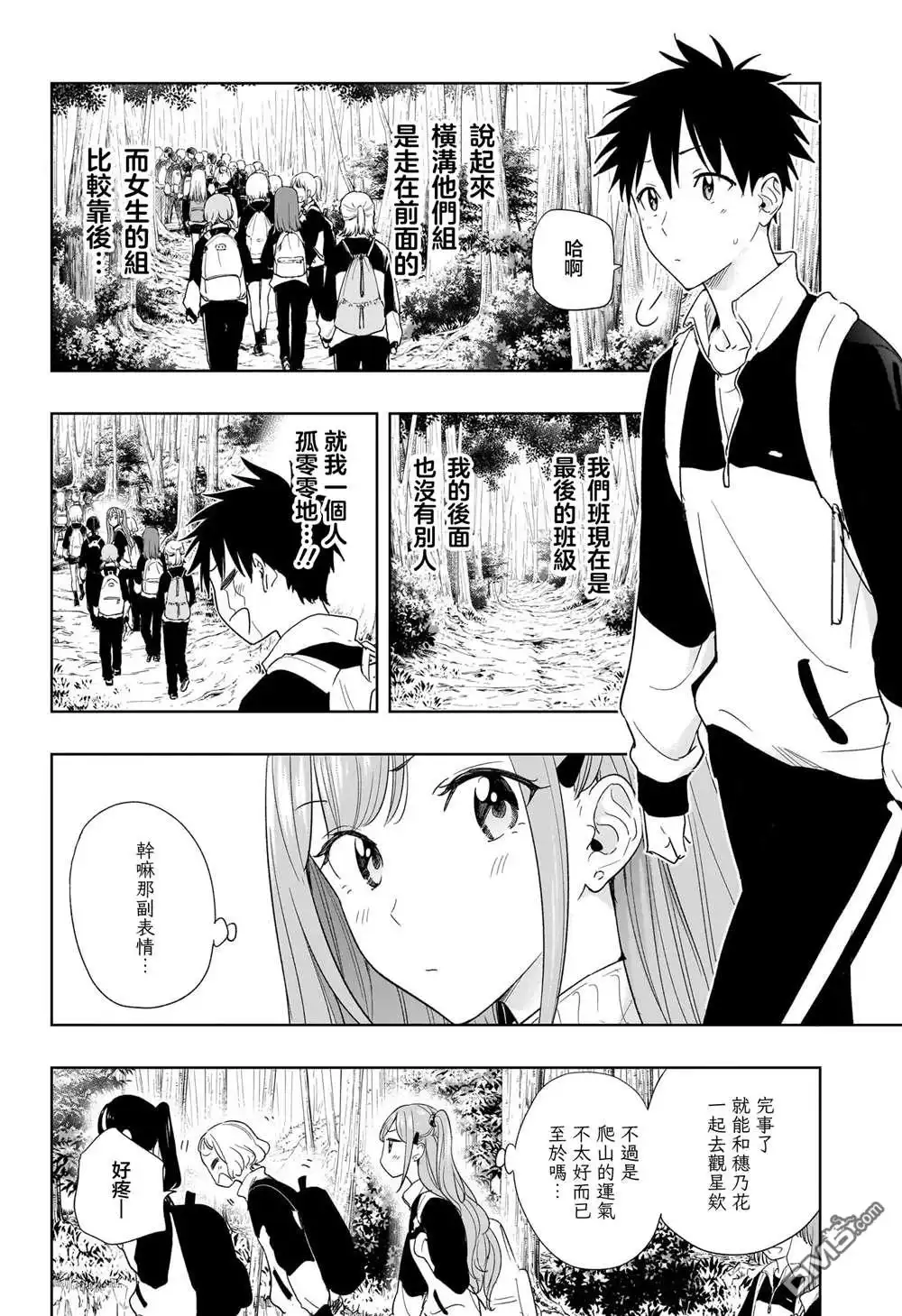《妃真与殿！》第20话 第4页