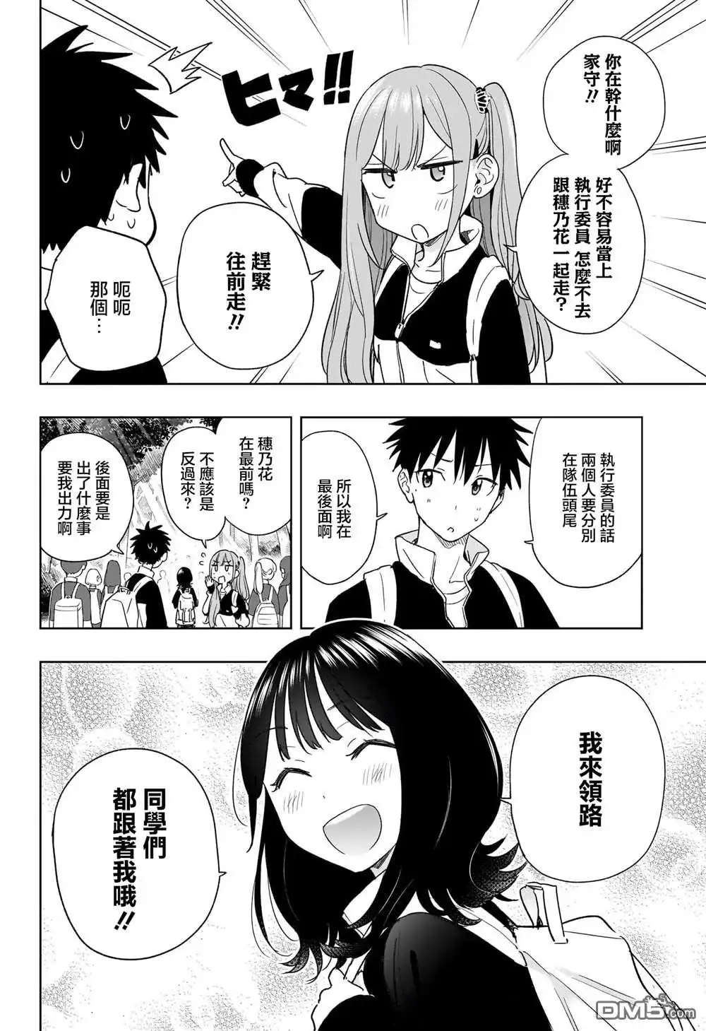《妃真与殿！》第20话 第2页