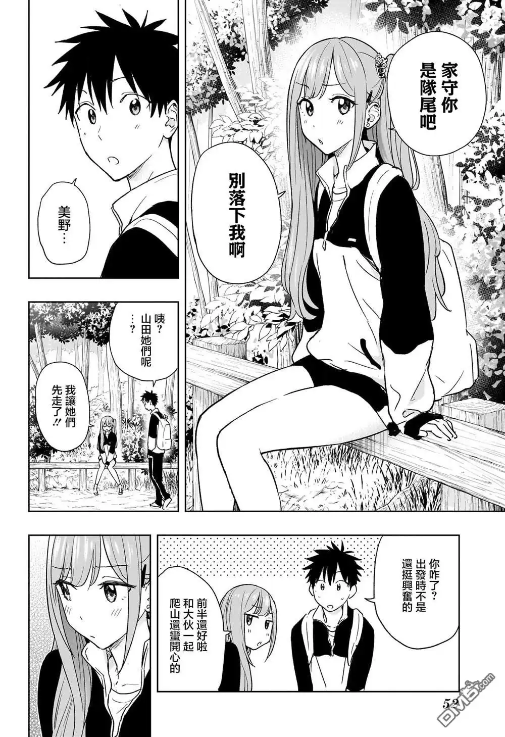 《妃真与殿！》第20话 第6页