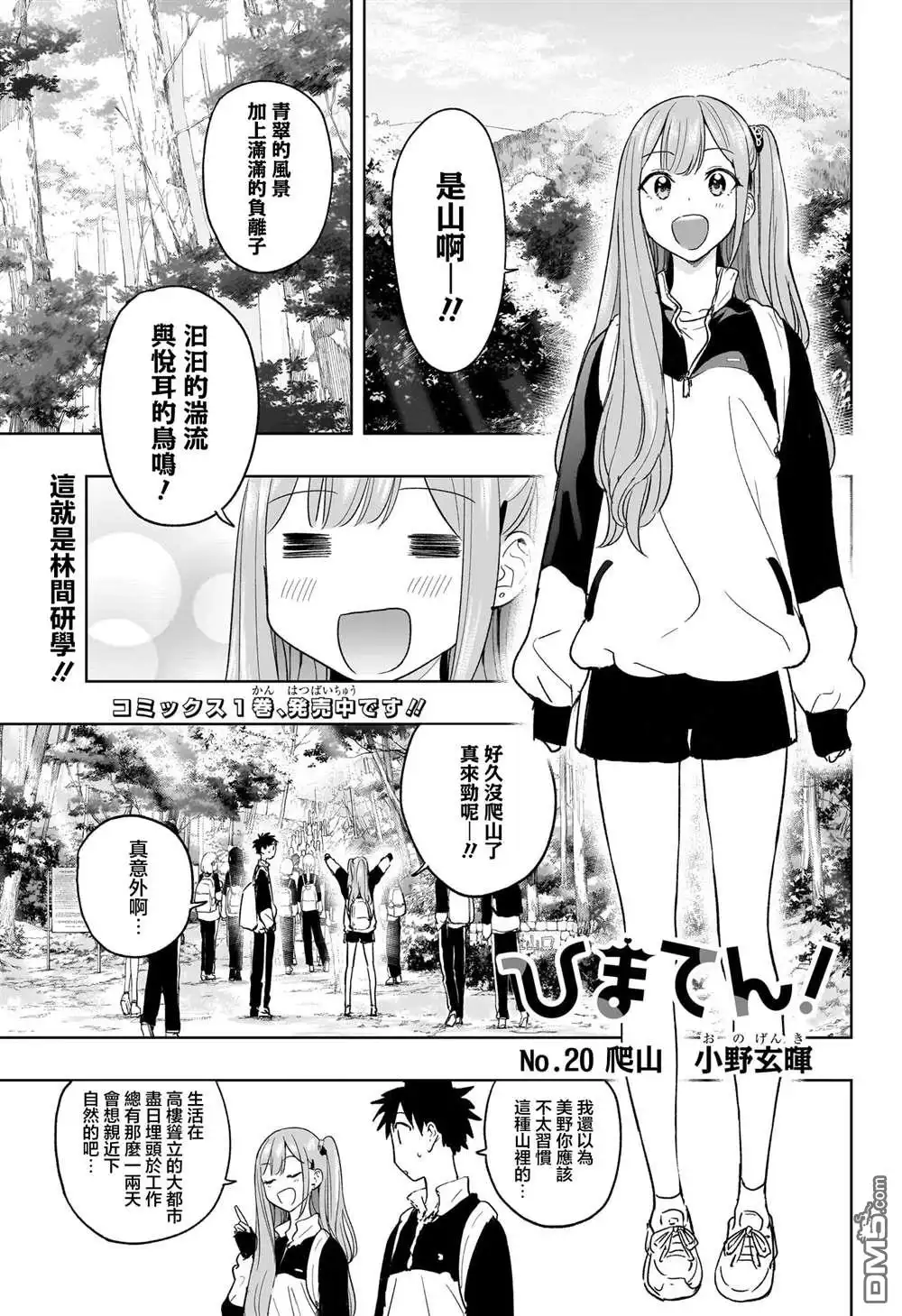 《妃真与殿！》第20话 第1页