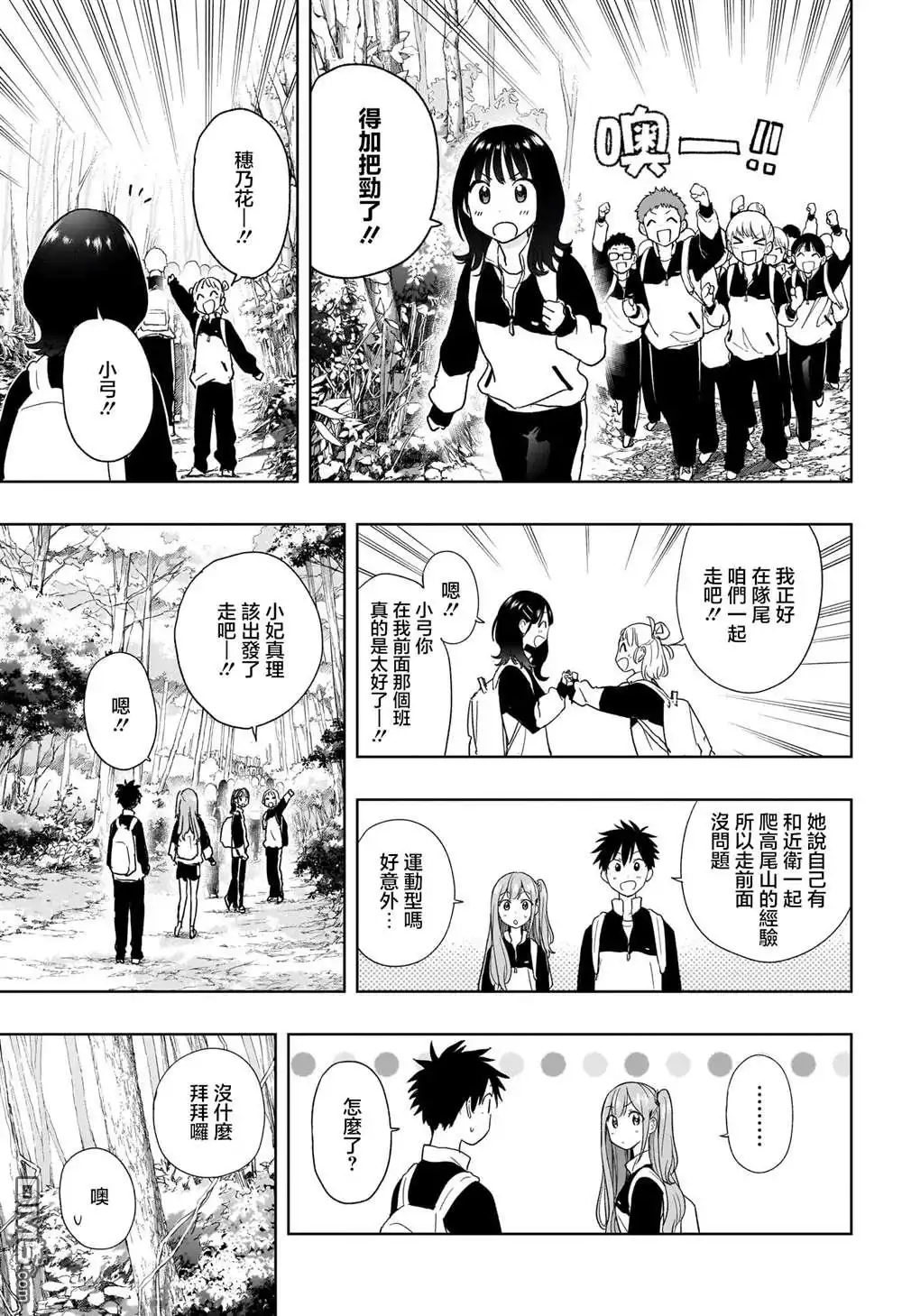《妃真与殿！》第20话 第3页