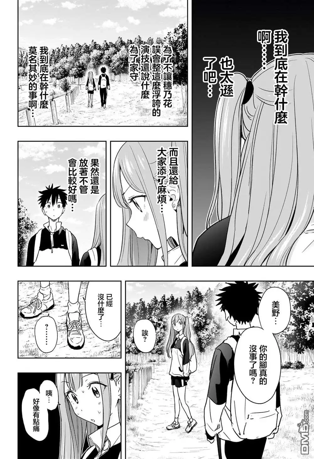 《妃真与殿！》第20话 第14页