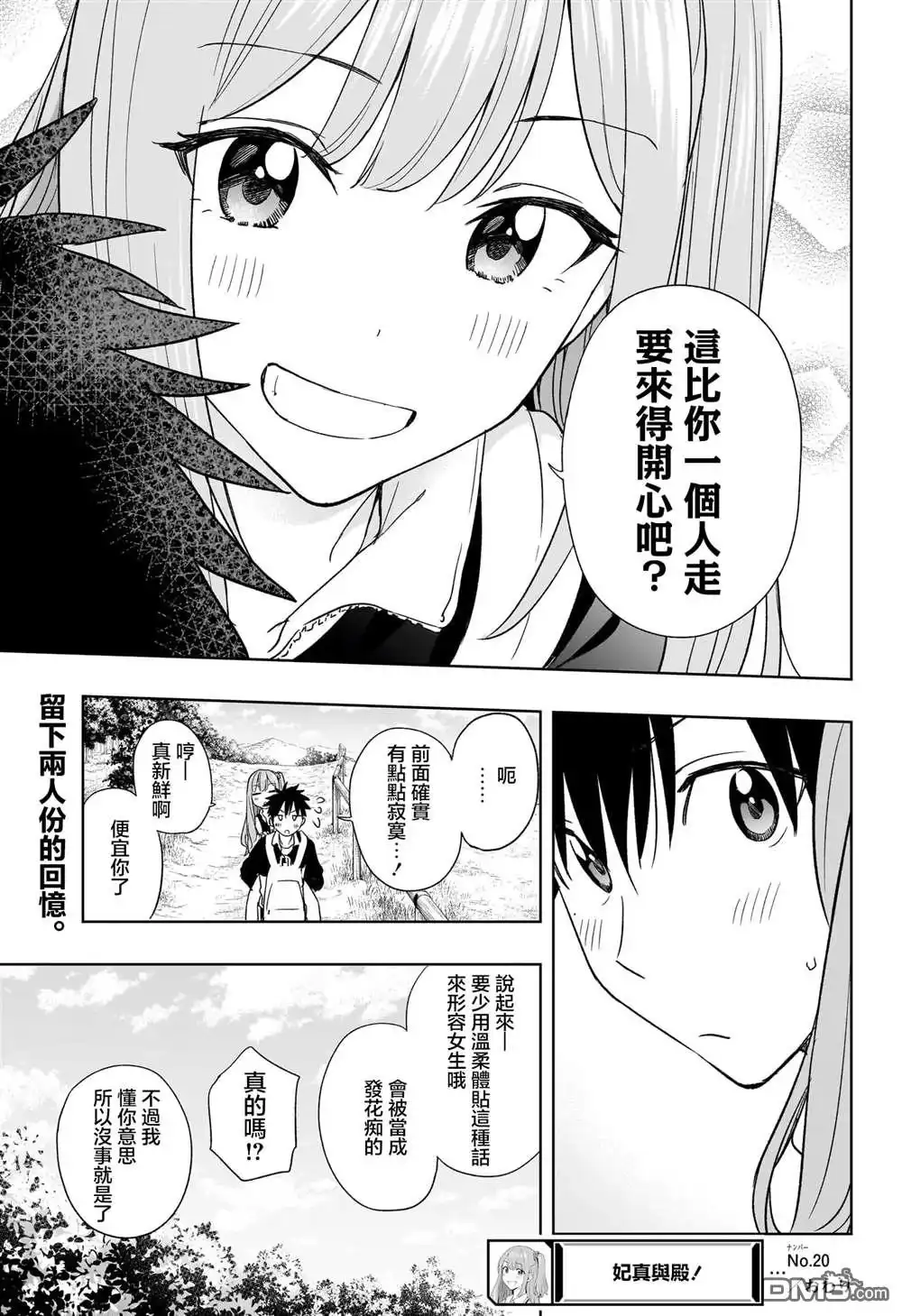 《妃真与殿！》第20话 第19页