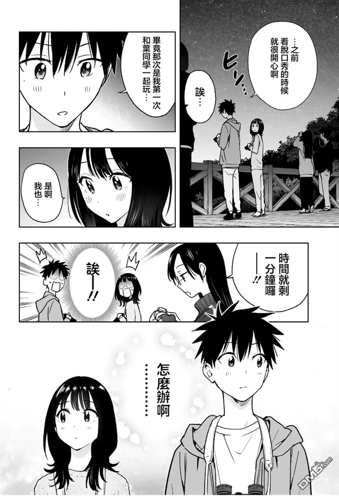 《妃真与殿！》第22话 第12页