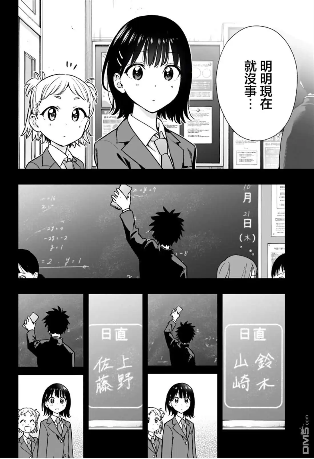 《妃真与殿！》第22话 第14页