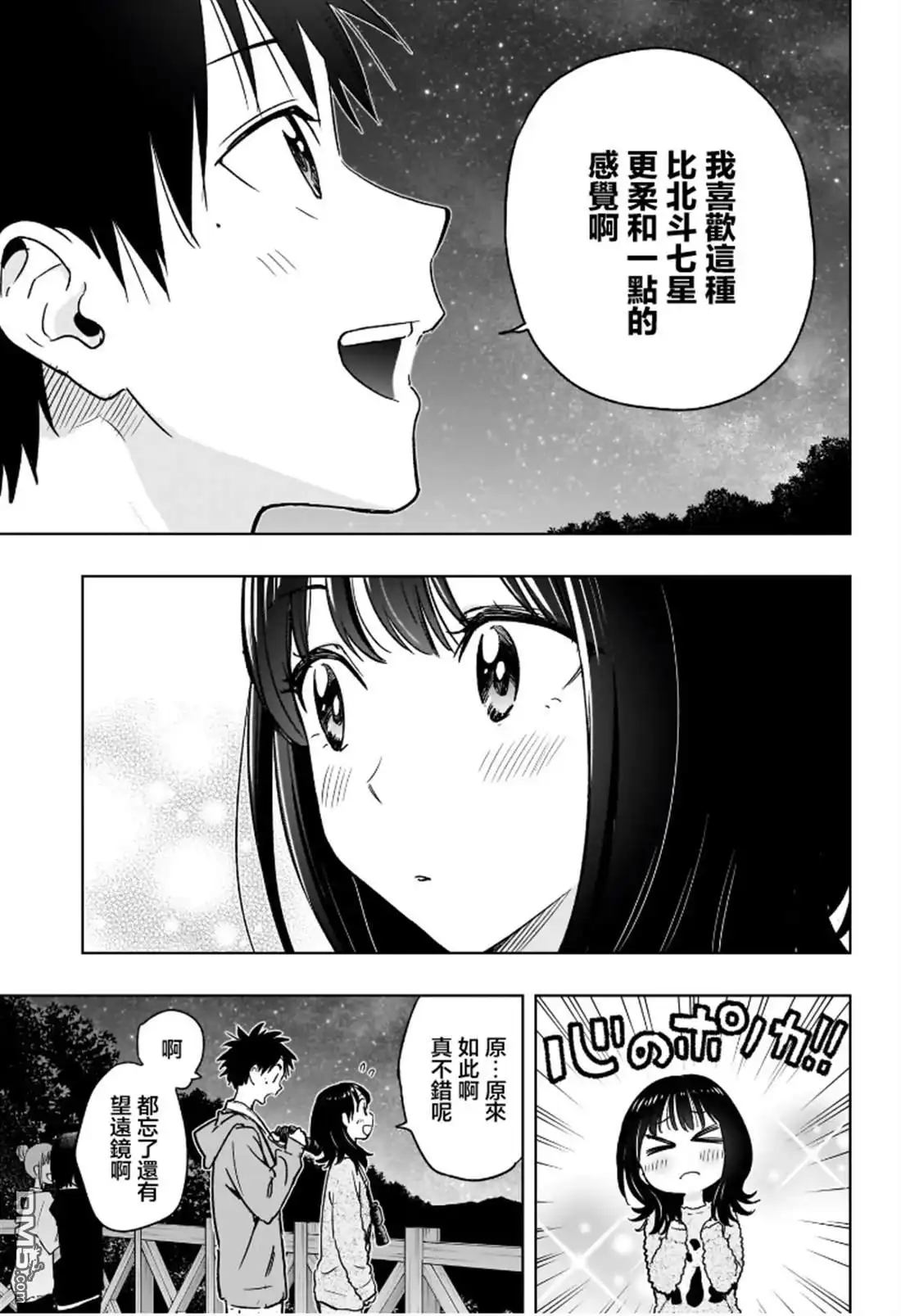 《妃真与殿！》第22话 第9页
