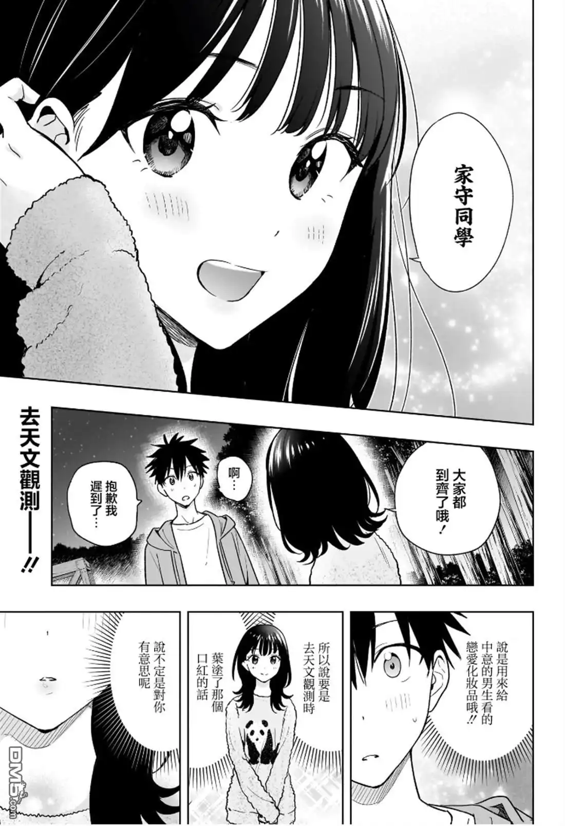 《妃真与殿！》第22话 第3页
