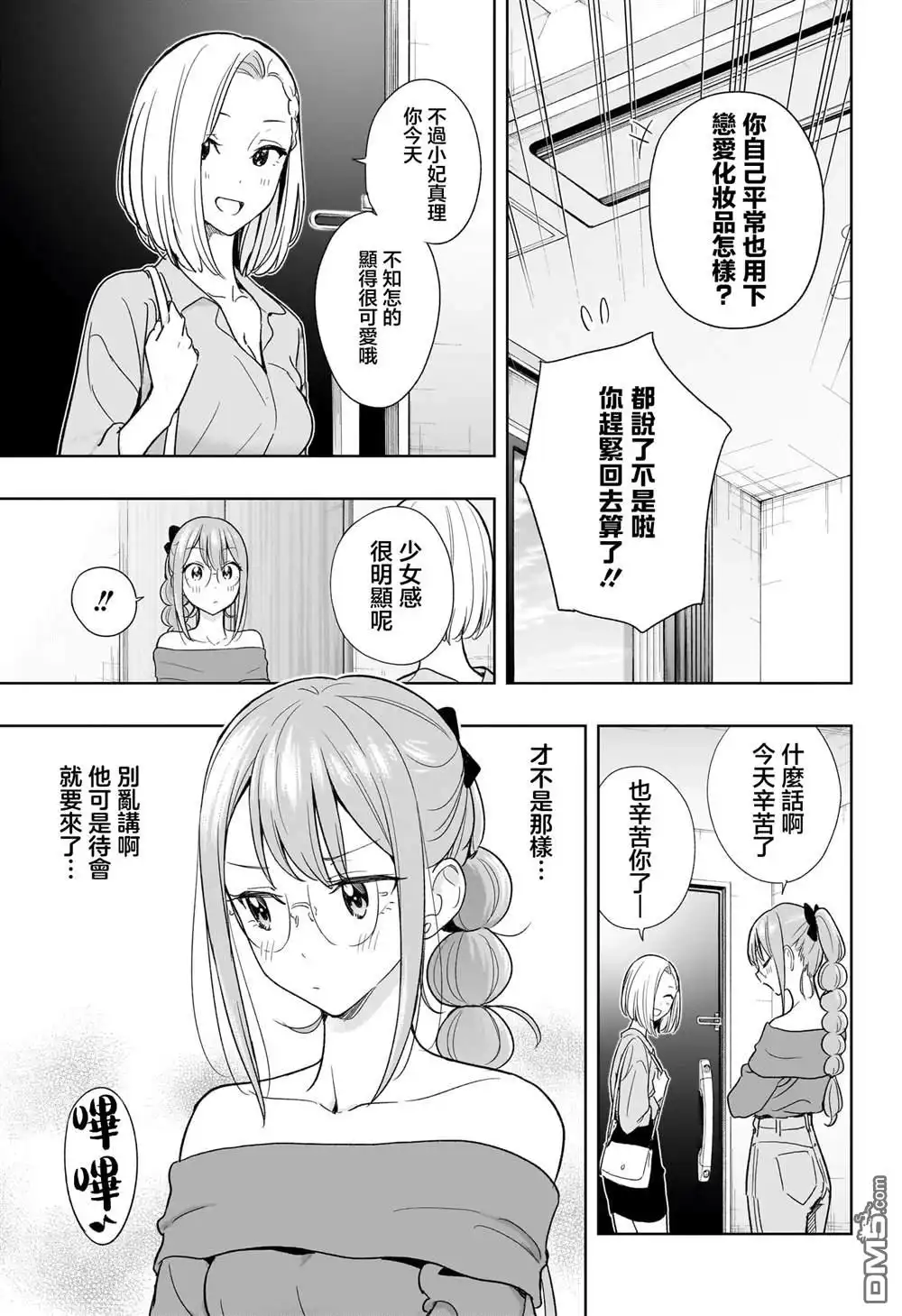 《妃真与殿！》第24话 第3页