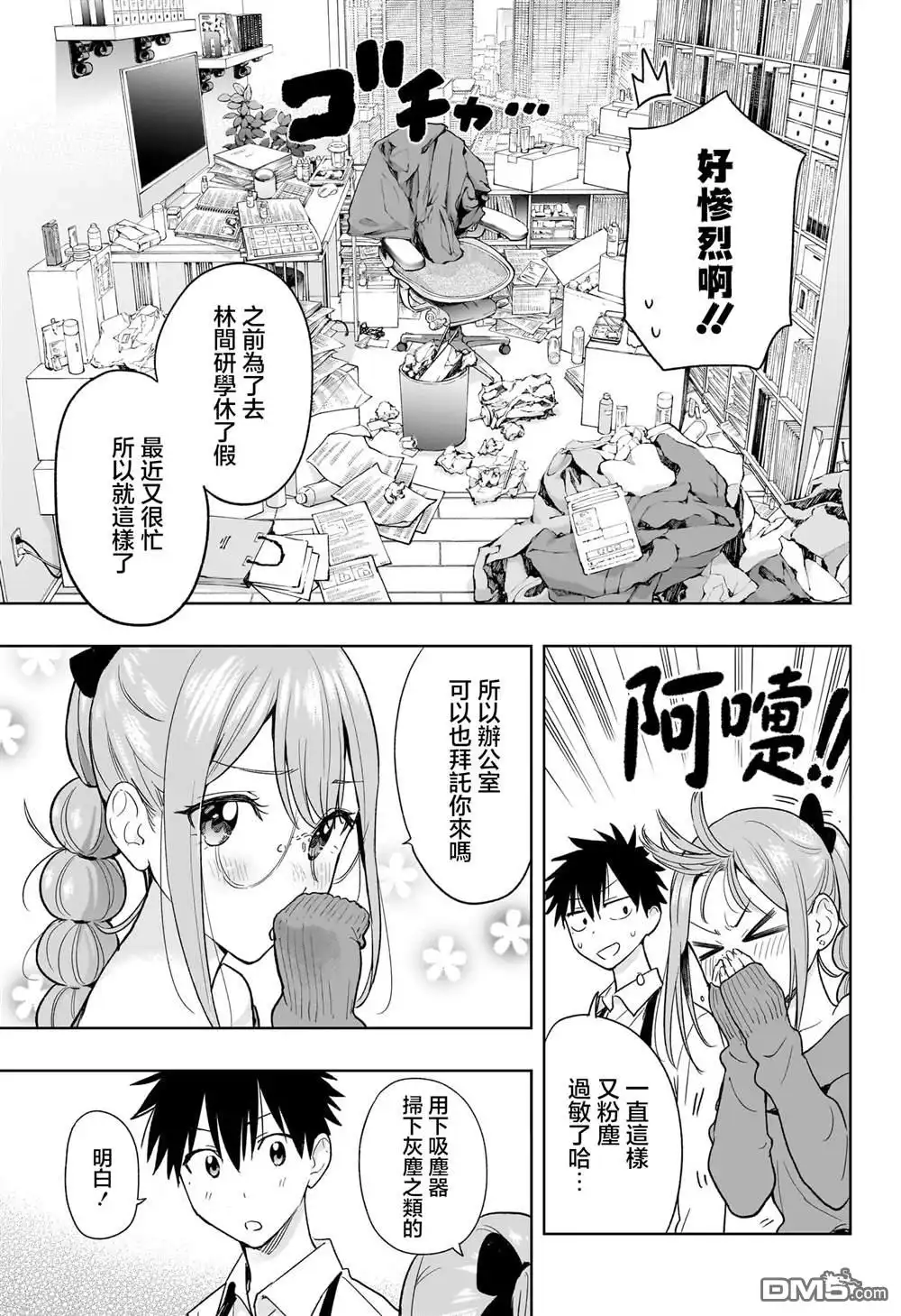 《妃真与殿！》第24话 第13页