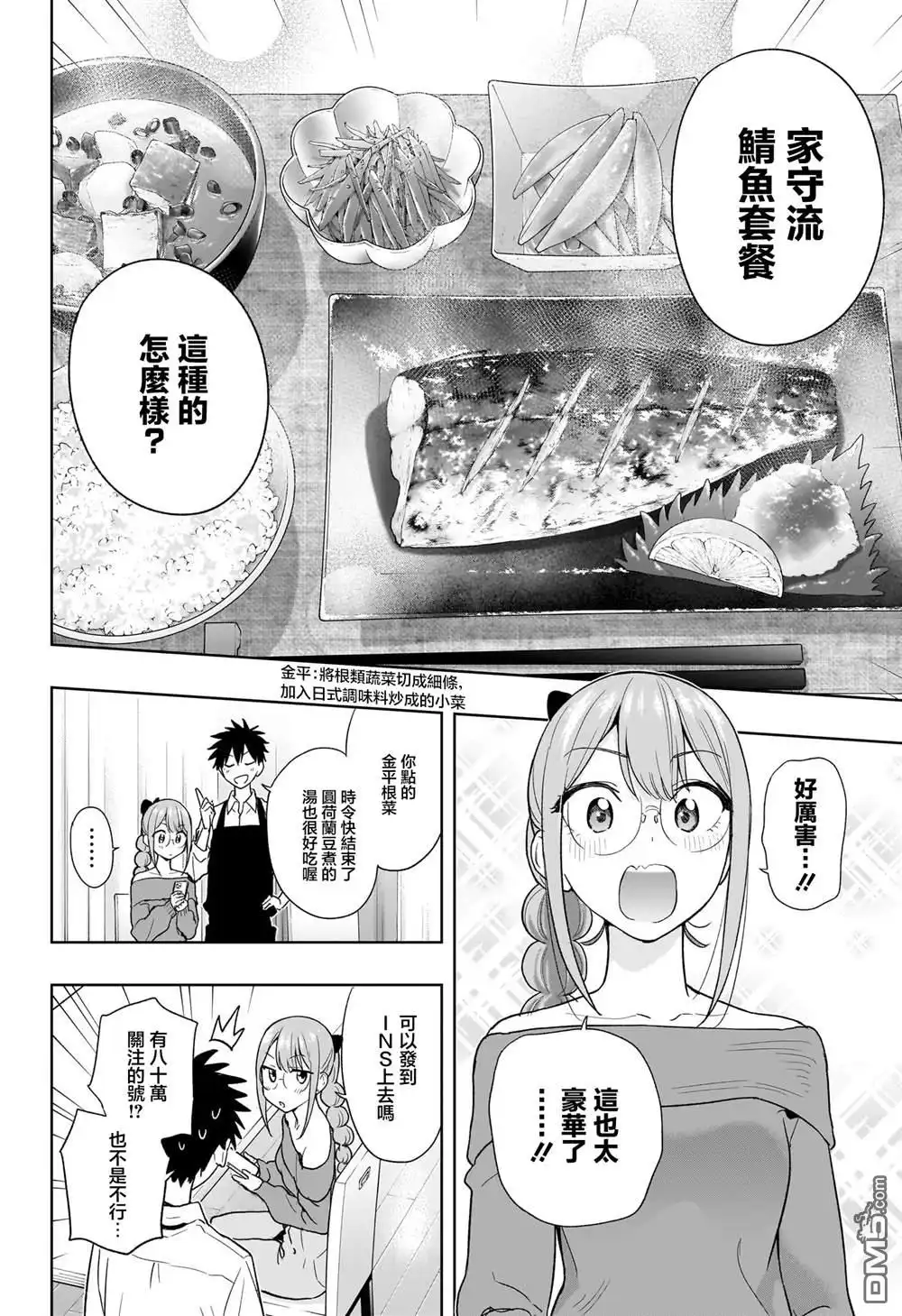 《妃真与殿！》第24话 第16页